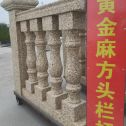荆州 黄金麻花岗岩方光栏杆花瓶柱将军柱