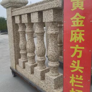 荆州 黄金麻花岗岩方光栏杆花瓶柱将军柱