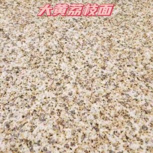 荆州黄金麻大黄荔枝面