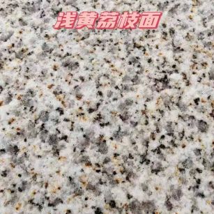 荆州黄金麻浅黄荔枝面