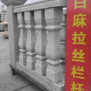 荆州 白麻花岗岩拉丝栏杆花瓶柱将军柱