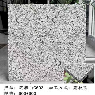 荆州芝麻白荔枝面