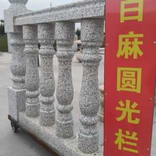 荆州 白麻花岗岩圆光栏杆花瓶柱将军柱