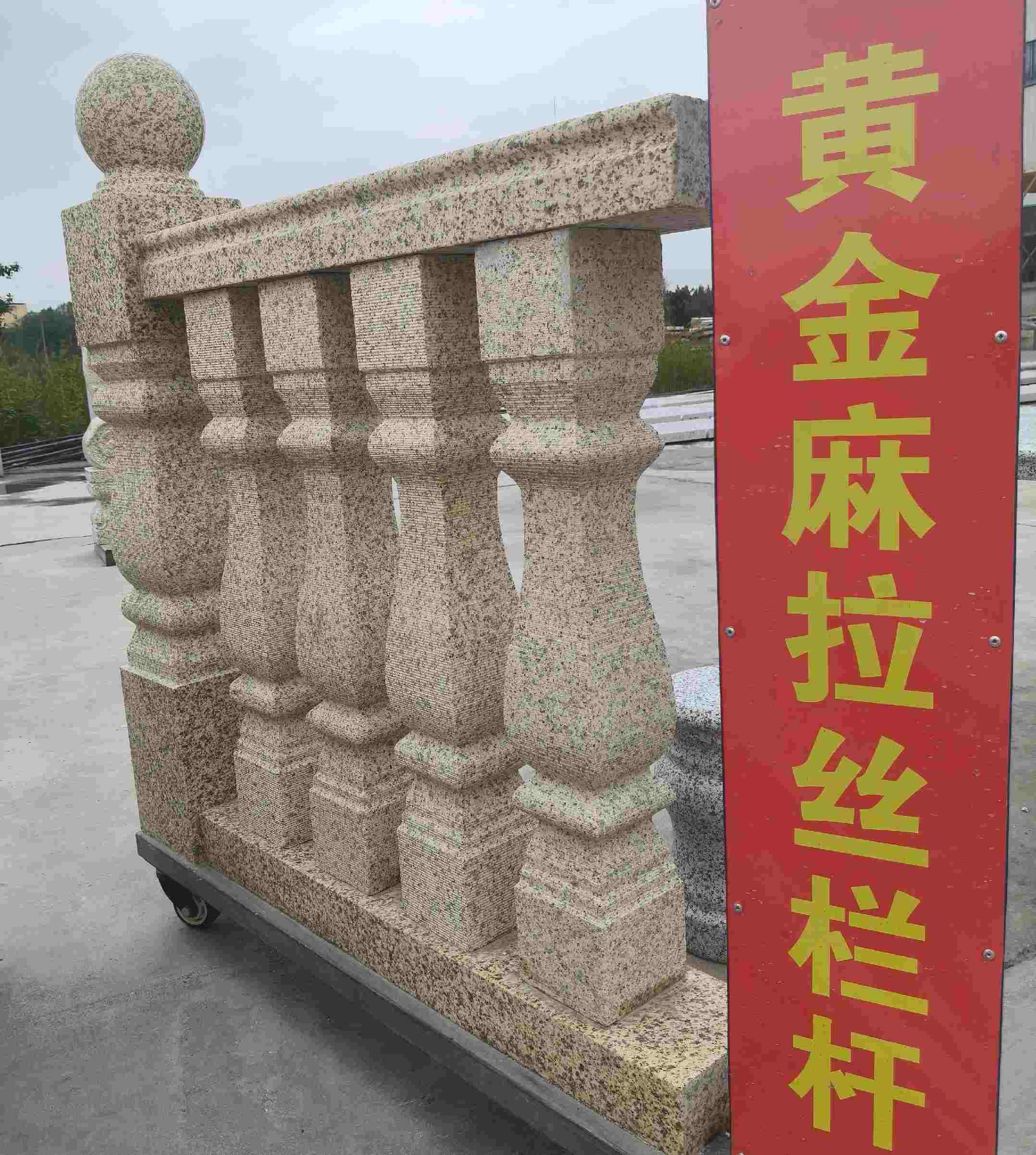 荆州 黄金麻花岗岩拉丝栏杆花瓶柱将军柱