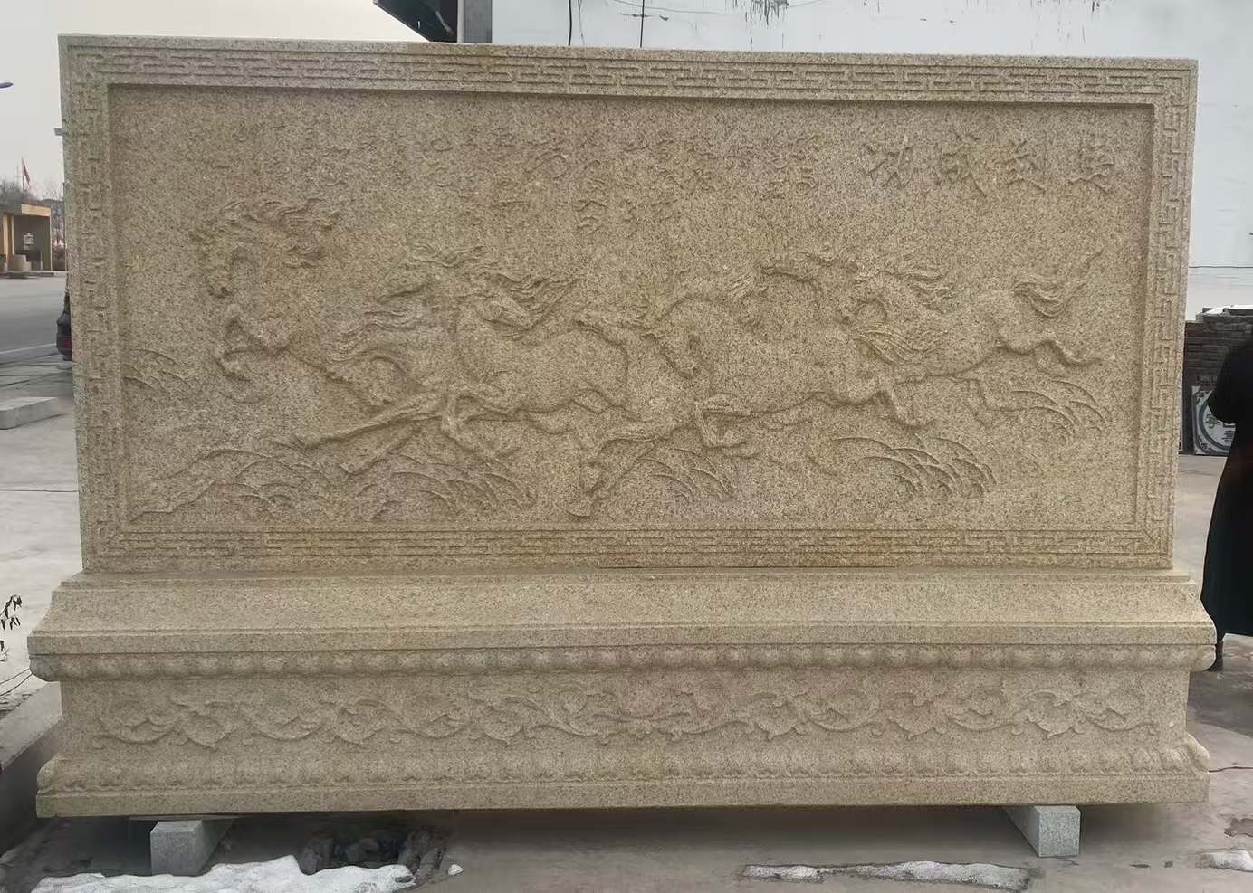 荆州 黄金麻花岗岩照壁，屏风，影壁（马到成功）